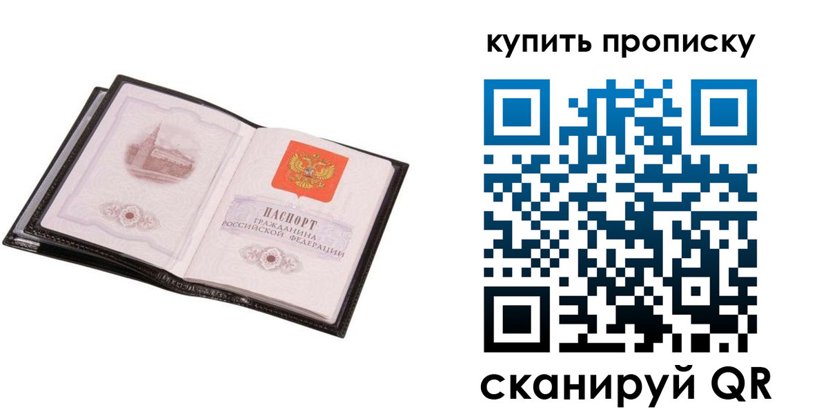 прописка паспорт в Алдане